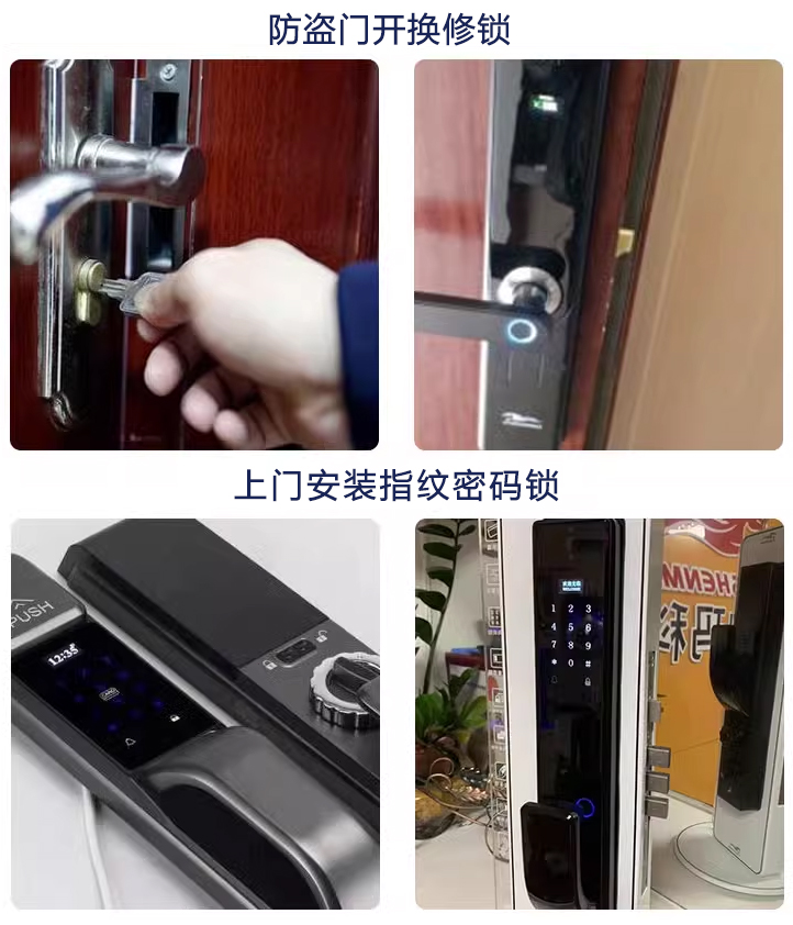 防盗门指纹锁开锁安装 防盗门指纹锁开锁安装