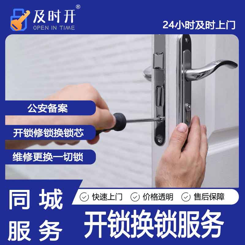开锁换锁