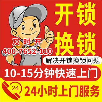开锁换锁24小时上门服务 开锁换锁24小时上门服务