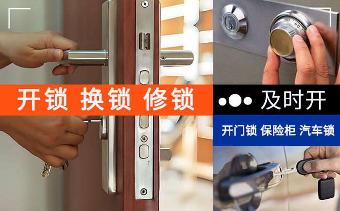 开锁服务